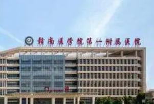 贛州市第一附屬醫(yī)院第一食堂